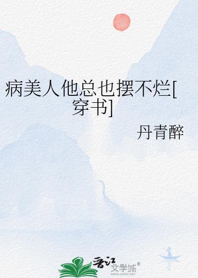 修罗场后我成了万人迷百度
