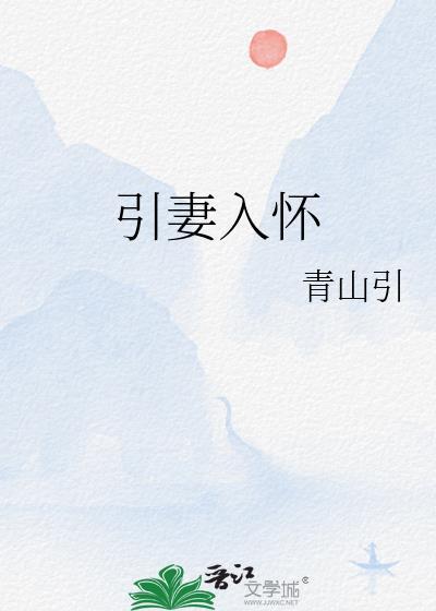 引妻入怀霍总宠妻甜如蜜全文免费阅读无广告