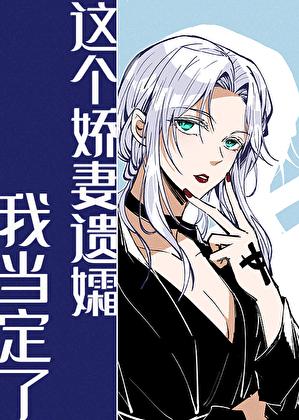 高岭之花失忆后小刺献春