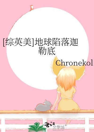 地球陷落格陵兰在线