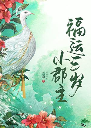 家生子的日常by楠木笔趣阁