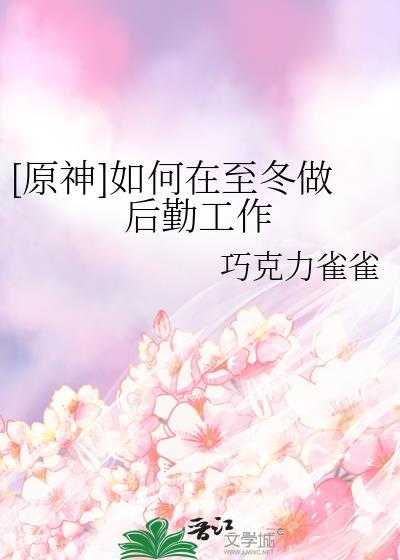 原神至冬地图