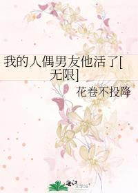 我的人偶女朋友