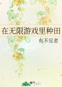 在无限游戏里开店养崽txt