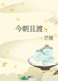 今朝此去又今年