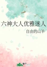 六神清雅
