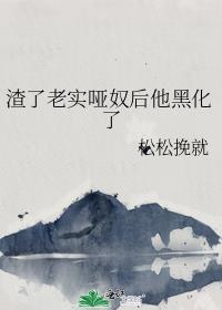 渣了老攻后我又穿回来了