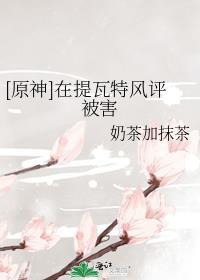 原神提瓦特怎么去