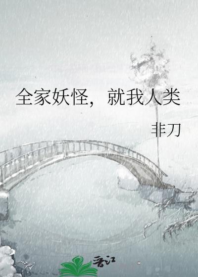 就我人类番外