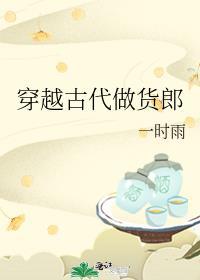 穿越古代自带系统的