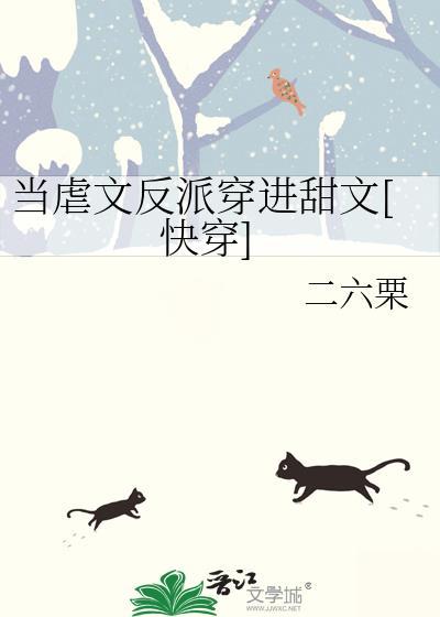 当虐文反派穿进甜文[快穿