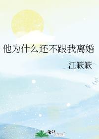 为什么我总想离婚