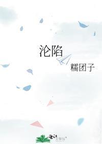 沦陷怎么读