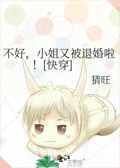 小姐又被退婚啦![快穿