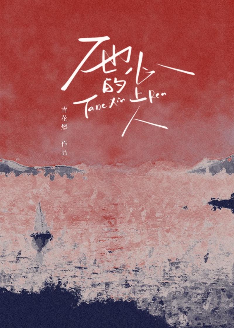 青梅竹马三十年结局