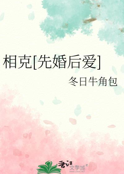 相克相生什么意思