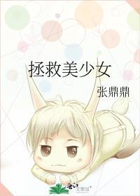 拯救的美少女姐妹其实是病娇