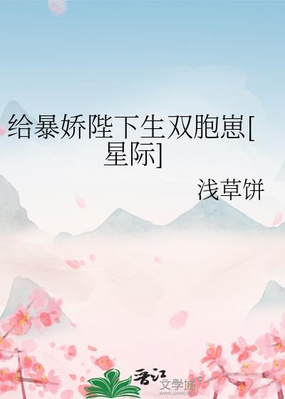 给暴戾的alpha当抚慰剂格格党