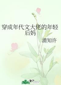 叫妈妈的梗怎么来的