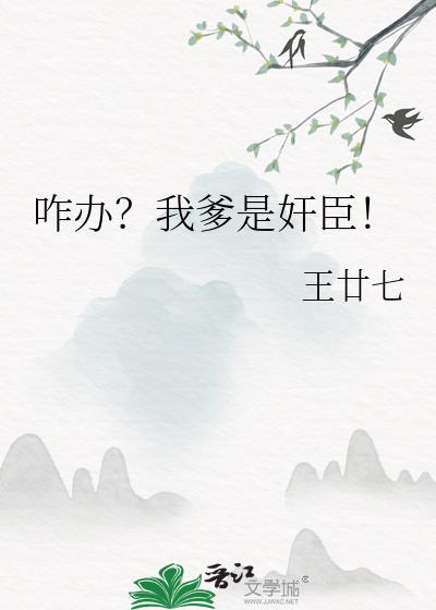 我爹爹怎么样