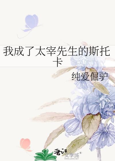 成为太宰的妈妈20