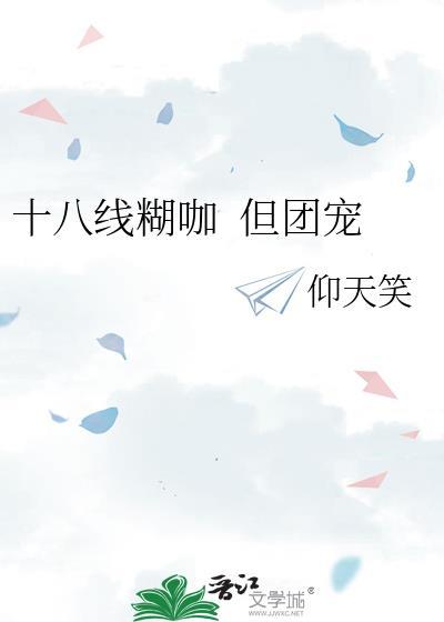 十八线就等你退婚了!番外