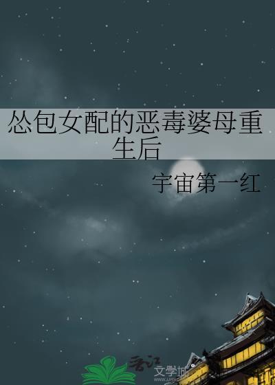 我是前任影后暗恋的白月光