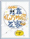 穿书七零:我靠亿万物资发家