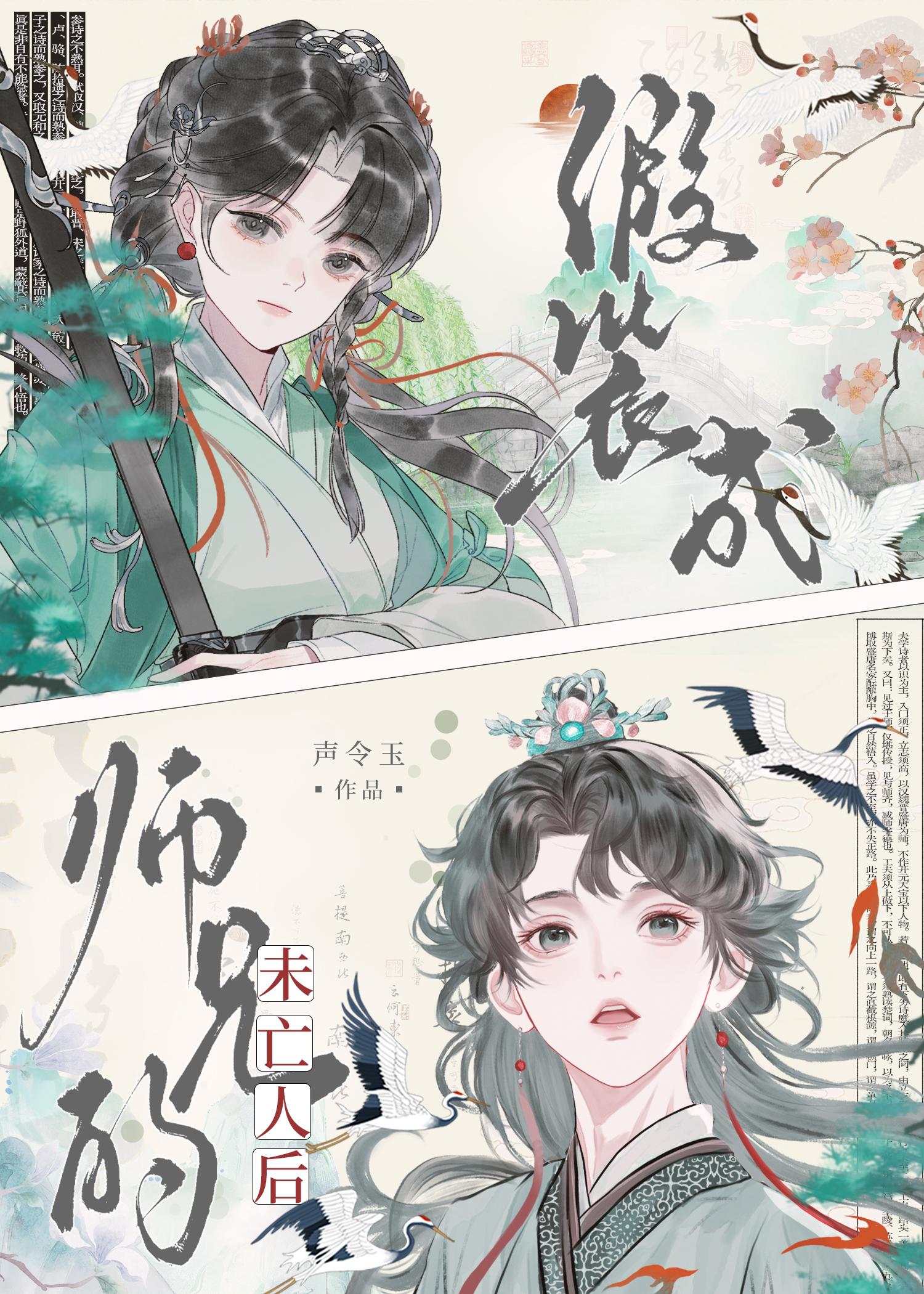 假装成师兄的未亡人后