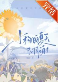 小狗的夏天不凋谢