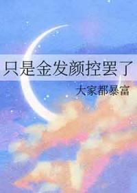 [JOJO同人] 只是金发颜控罢了